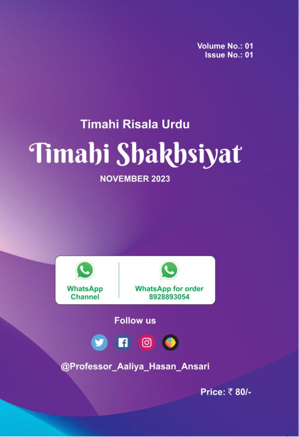 Timahi Shakshiyat - Image 4